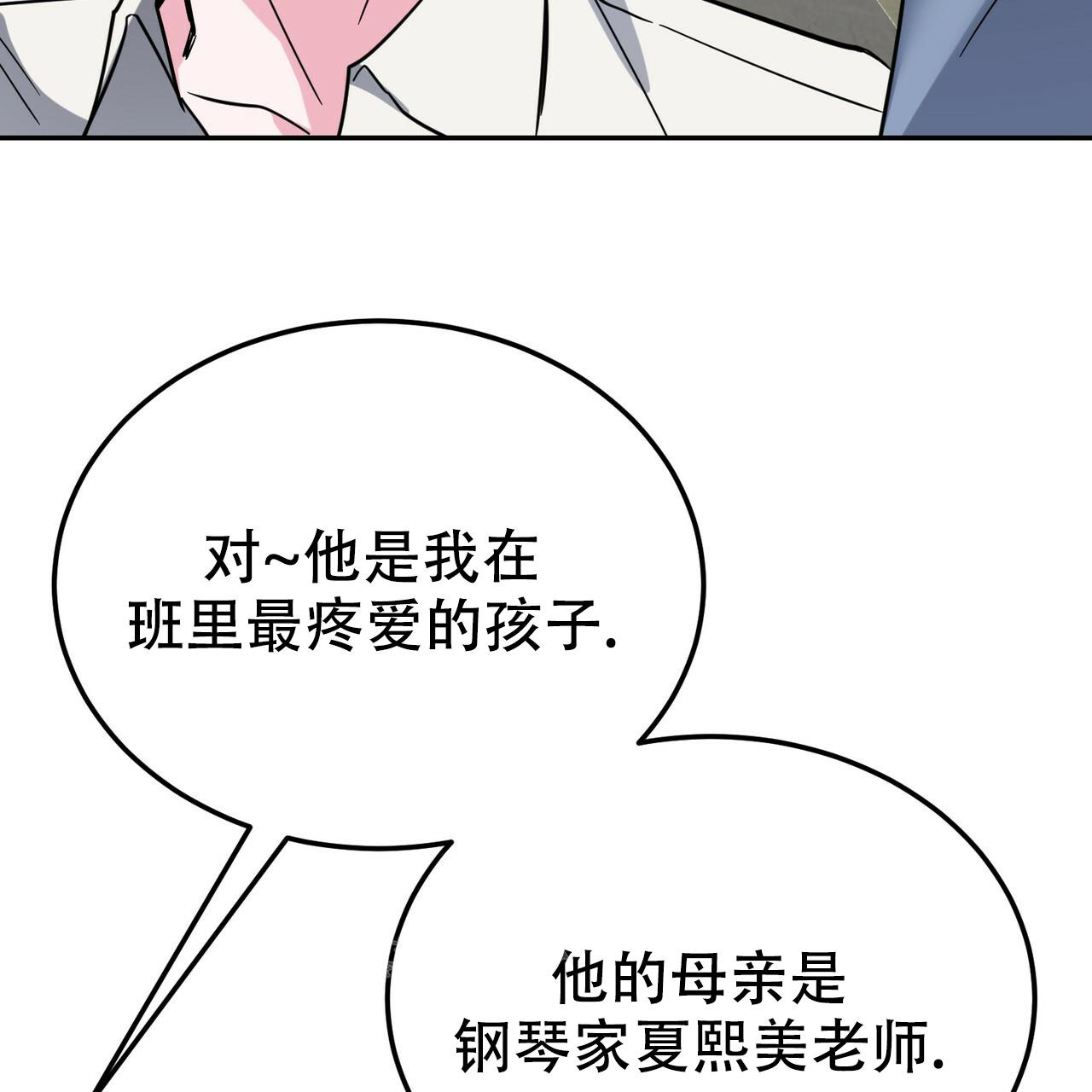 《校园陷阱》漫画最新章节第27话免费下拉式在线观看章节第【17】张图片