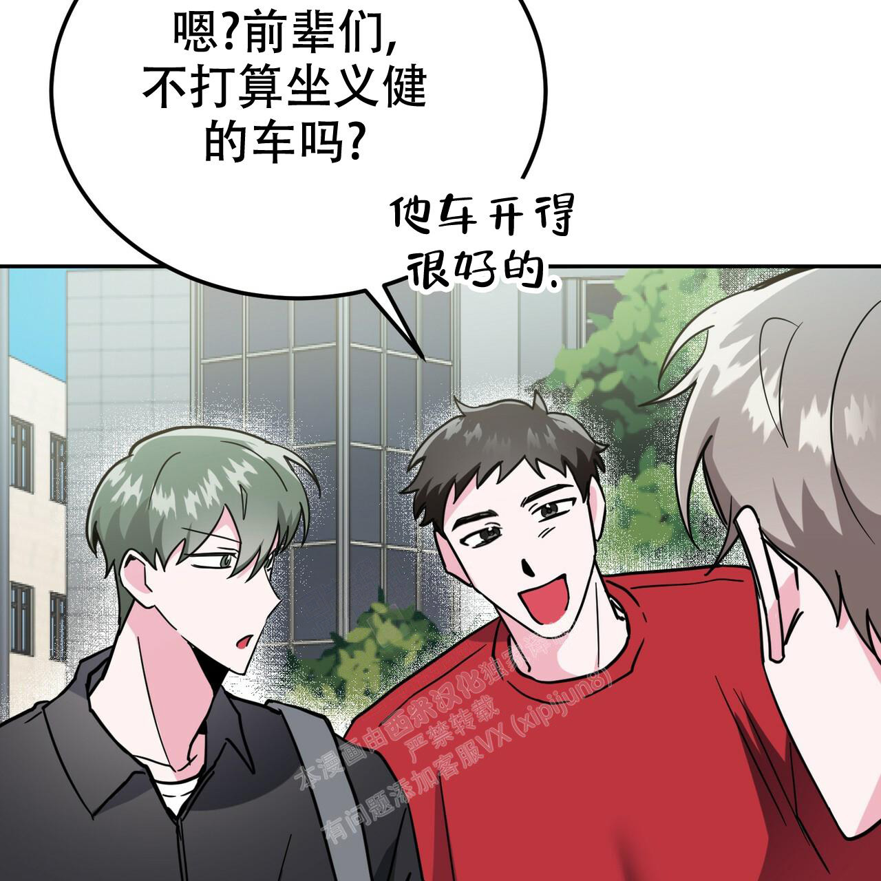 《校园陷阱》漫画最新章节第25话免费下拉式在线观看章节第【33】张图片