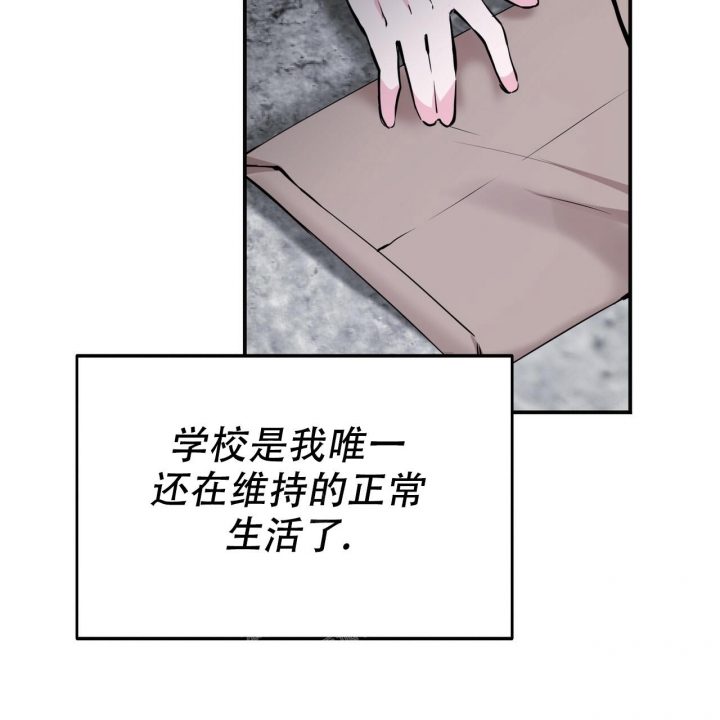 《校园陷阱》漫画最新章节第8话免费下拉式在线观看章节第【2】张图片