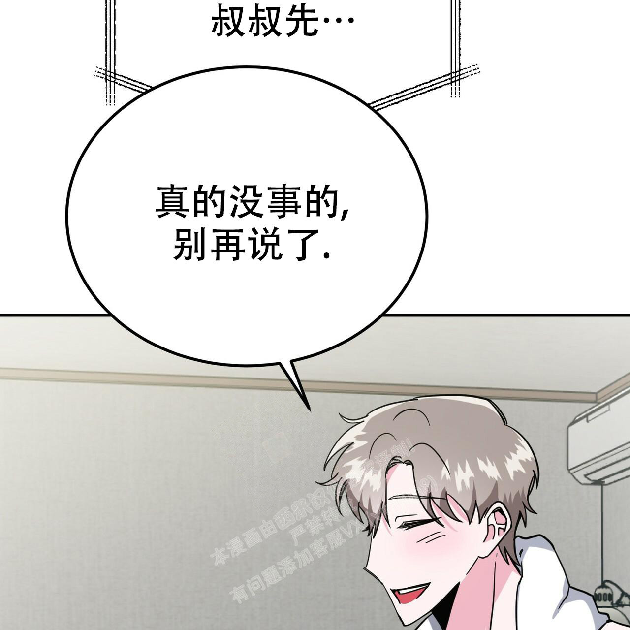 《校园陷阱》漫画最新章节第23话免费下拉式在线观看章节第【23】张图片