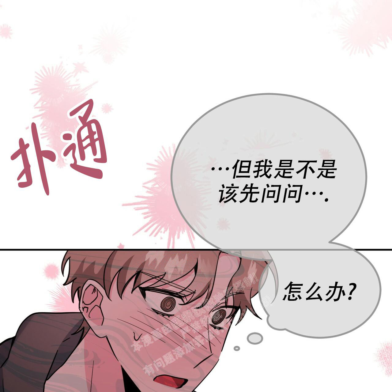 《校园陷阱》漫画最新章节第24话免费下拉式在线观看章节第【22】张图片