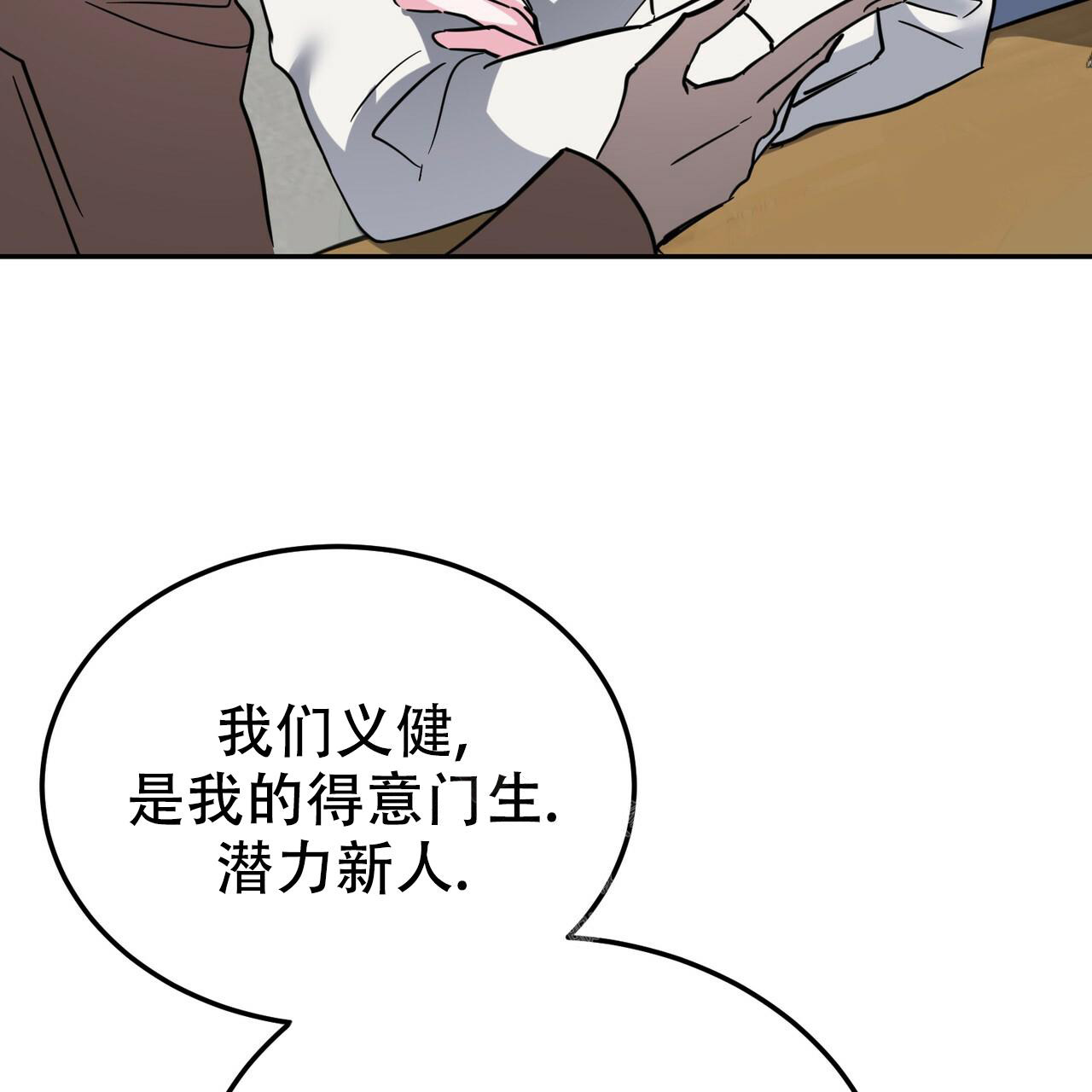 《校园陷阱》漫画最新章节第27话免费下拉式在线观看章节第【19】张图片