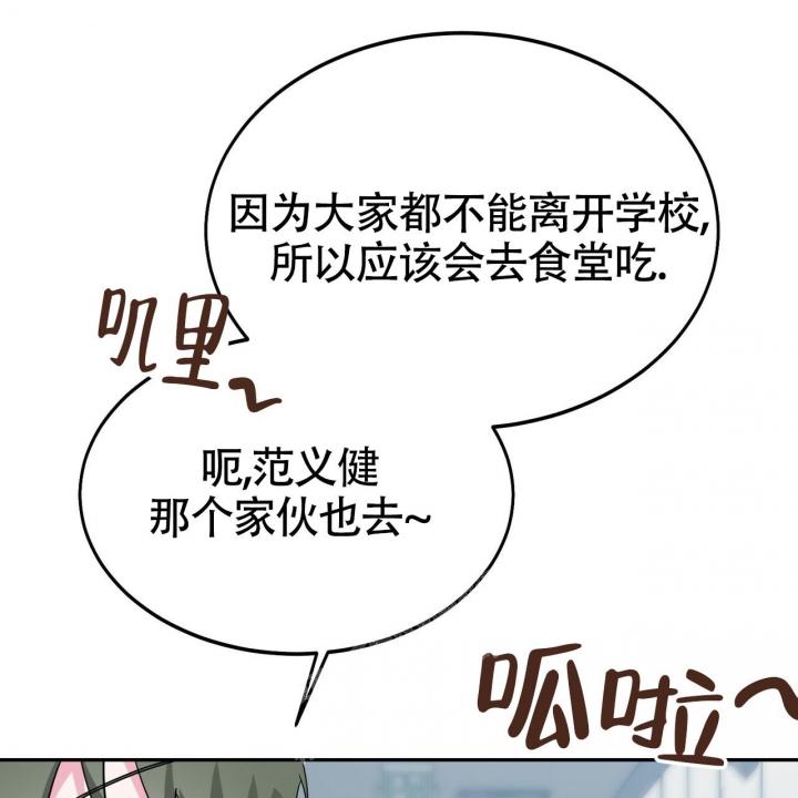 《校园陷阱》漫画最新章节第20话免费下拉式在线观看章节第【19】张图片