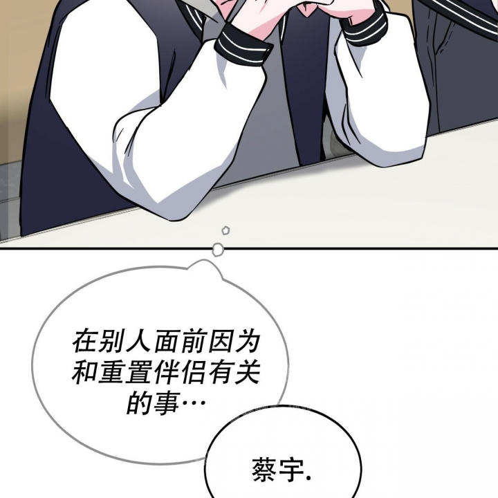 《校园陷阱》漫画最新章节第8话免费下拉式在线观看章节第【30】张图片