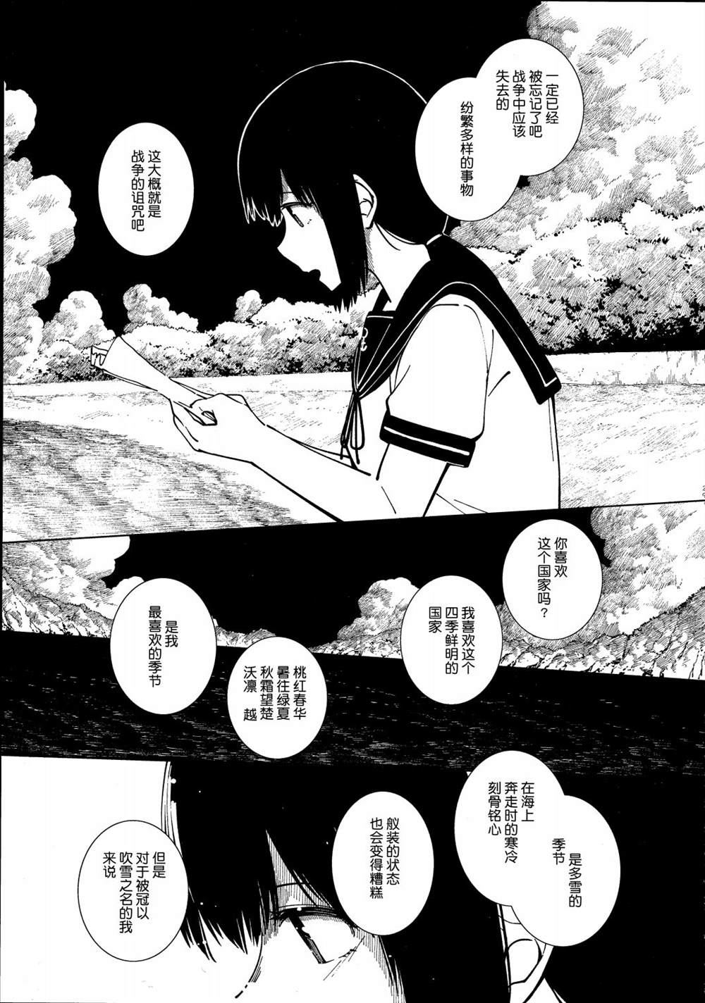 《小镇冬景》漫画最新章节第1话免费下拉式在线观看章节第【29】张图片