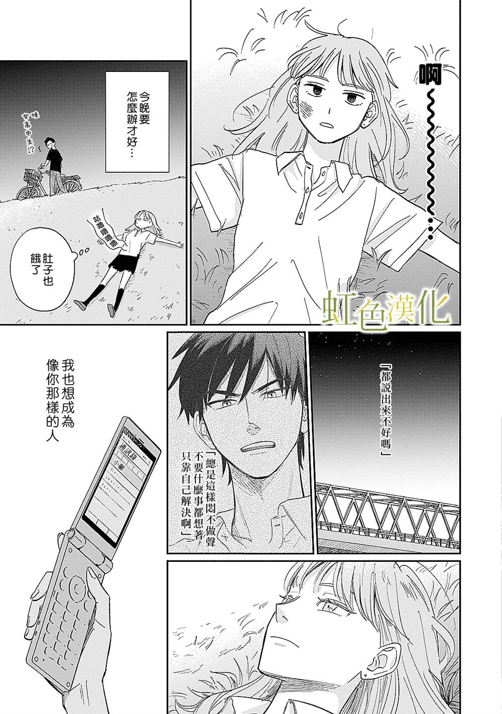 《缘过三巡》漫画最新章节第2话免费下拉式在线观看章节第【38】张图片