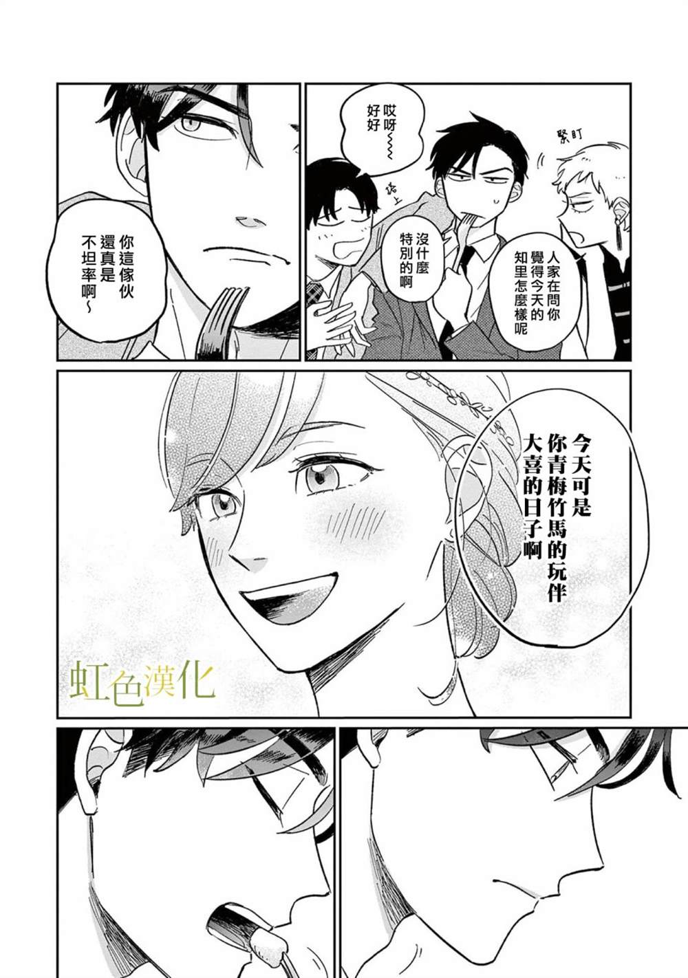 《缘过三巡》漫画最新章节第1话免费下拉式在线观看章节第【5】张图片