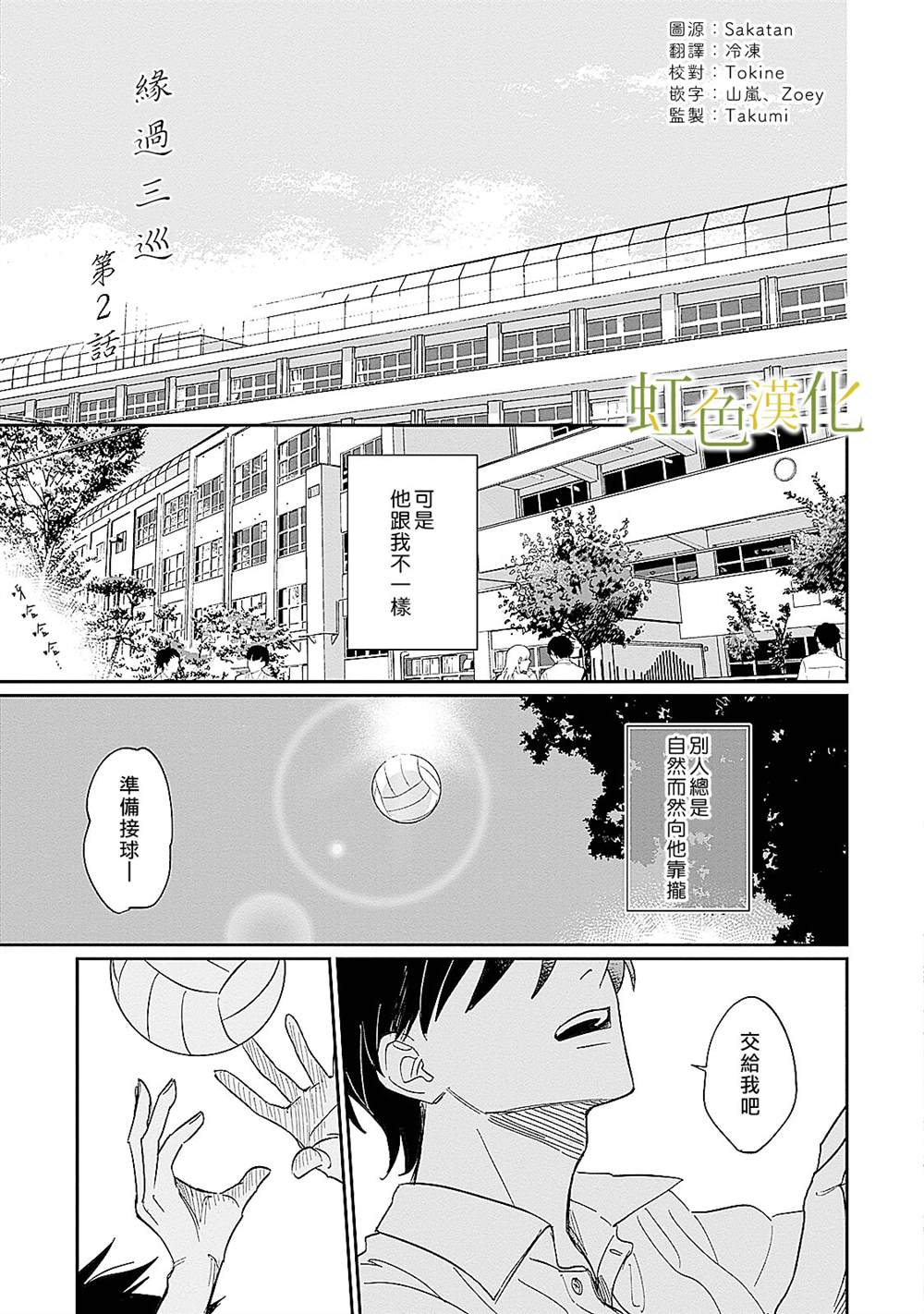《缘过三巡》漫画最新章节第2话免费下拉式在线观看章节第【8】张图片