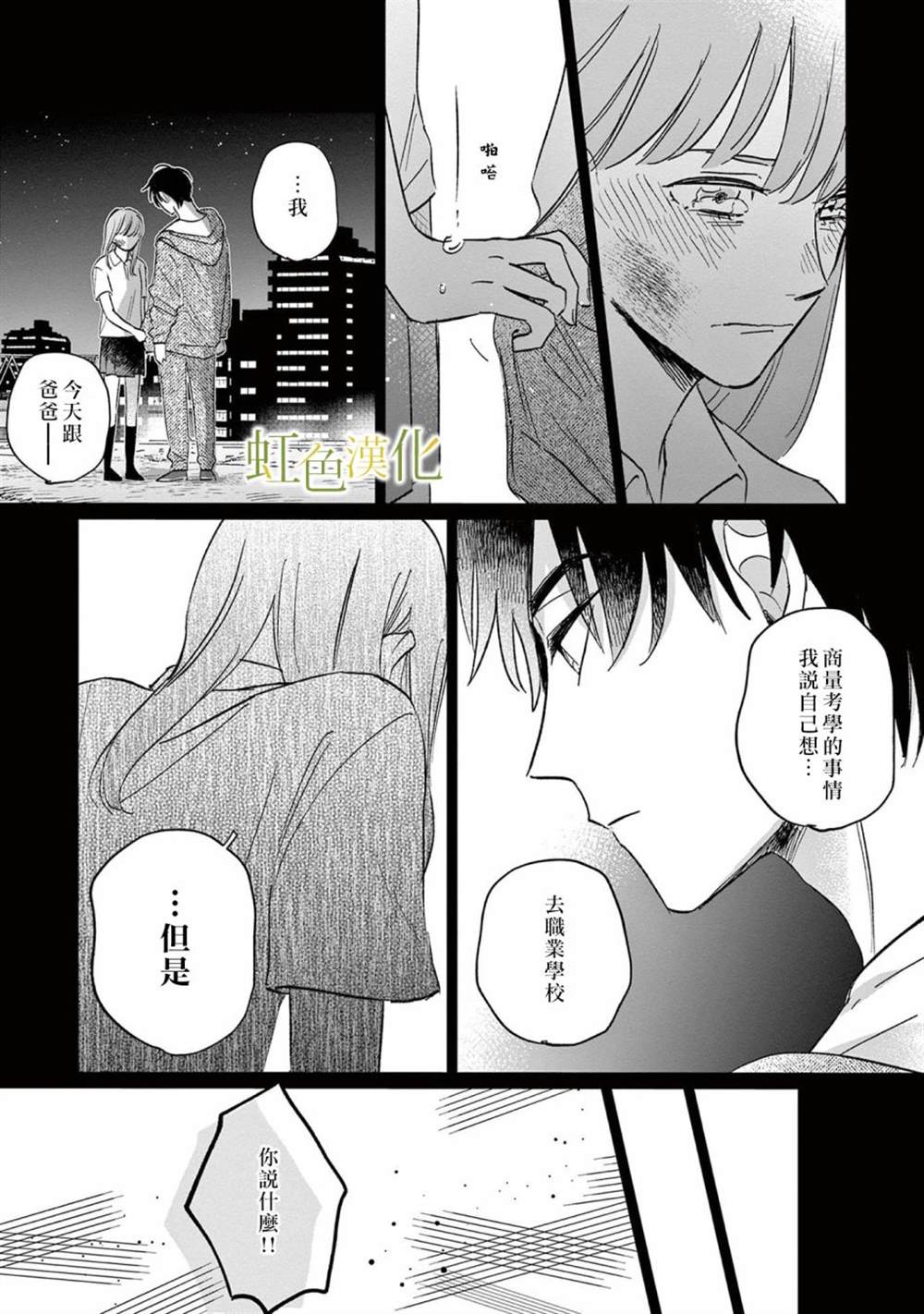 《缘过三巡》漫画最新章节第1话免费下拉式在线观看章节第【29】张图片