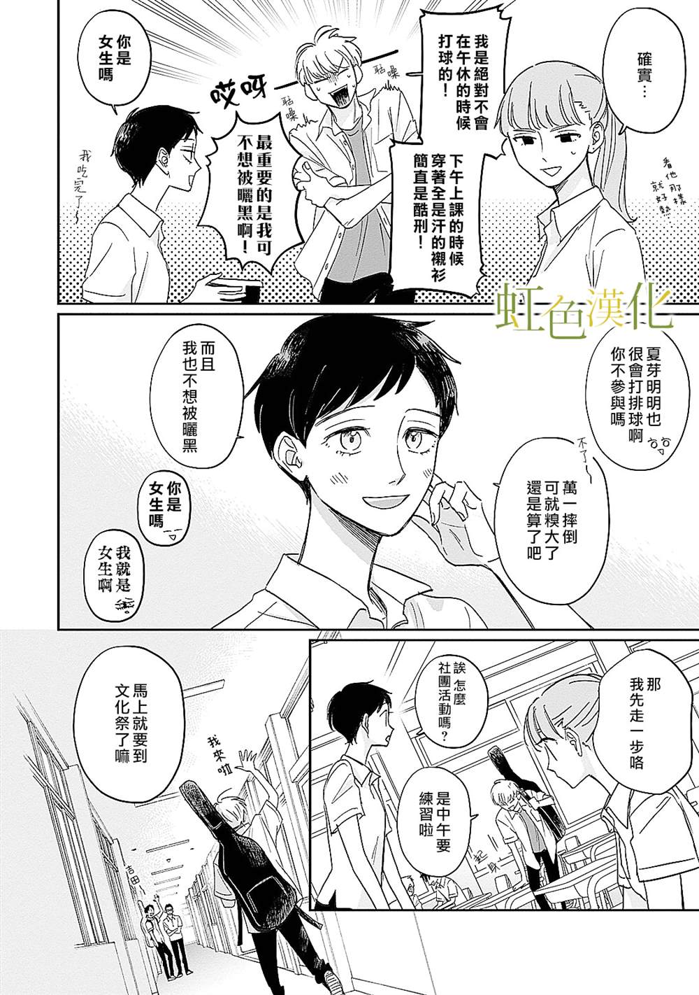 《缘过三巡》漫画最新章节第2话免费下拉式在线观看章节第【11】张图片