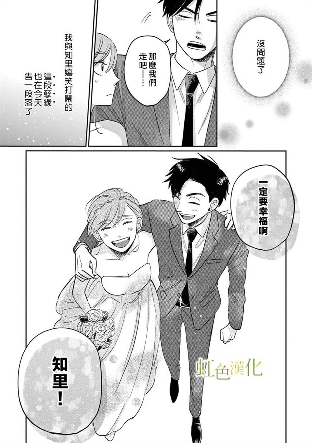 《缘过三巡》漫画最新章节第1话免费下拉式在线观看章节第【44】张图片