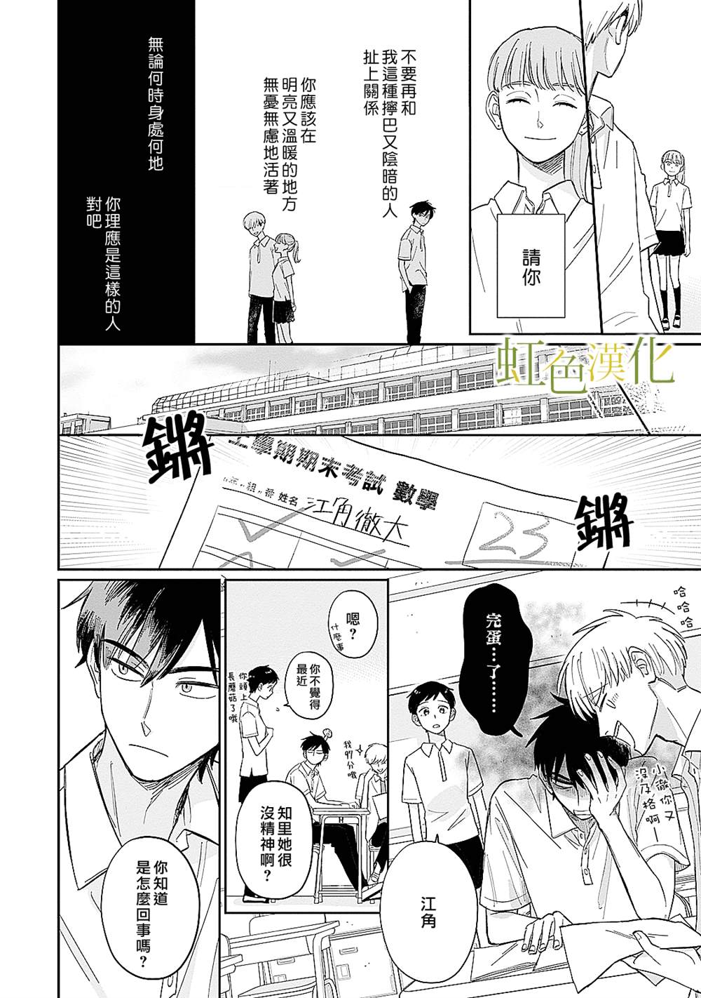 《缘过三巡》漫画最新章节第2话免费下拉式在线观看章节第【33】张图片