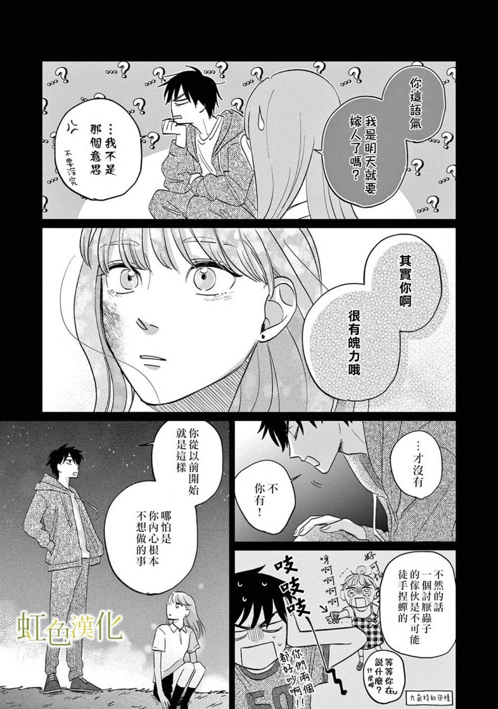 《缘过三巡》漫画最新章节第1话免费下拉式在线观看章节第【34】张图片