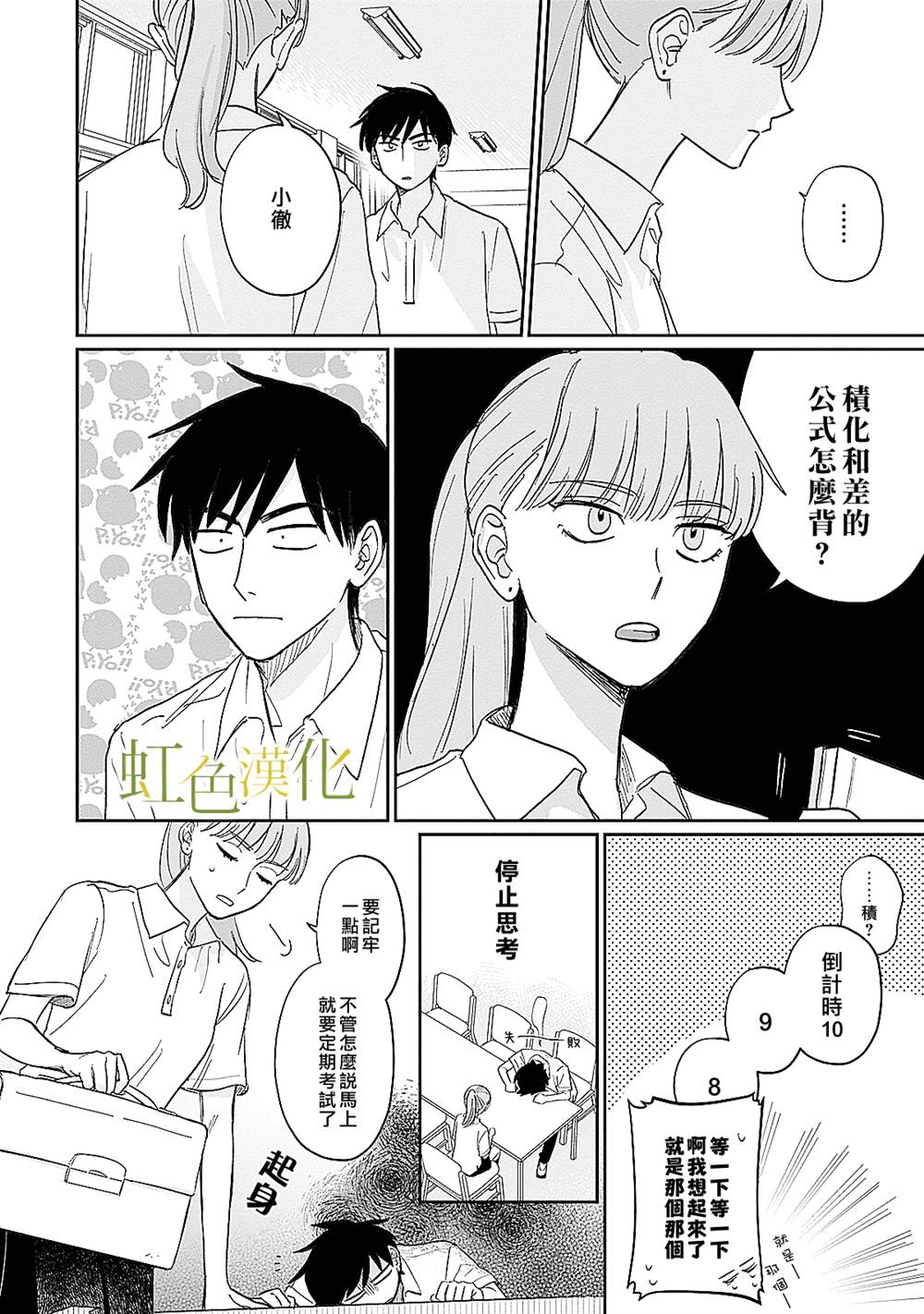 《缘过三巡》漫画最新章节第2话免费下拉式在线观看章节第【27】张图片