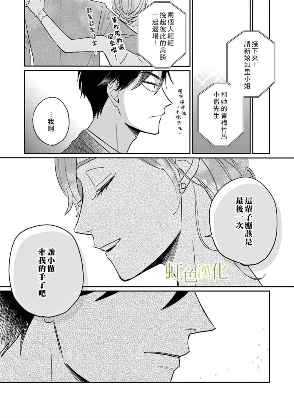 《缘过三巡》漫画最新章节第1话免费下拉式在线观看章节第【42】张图片