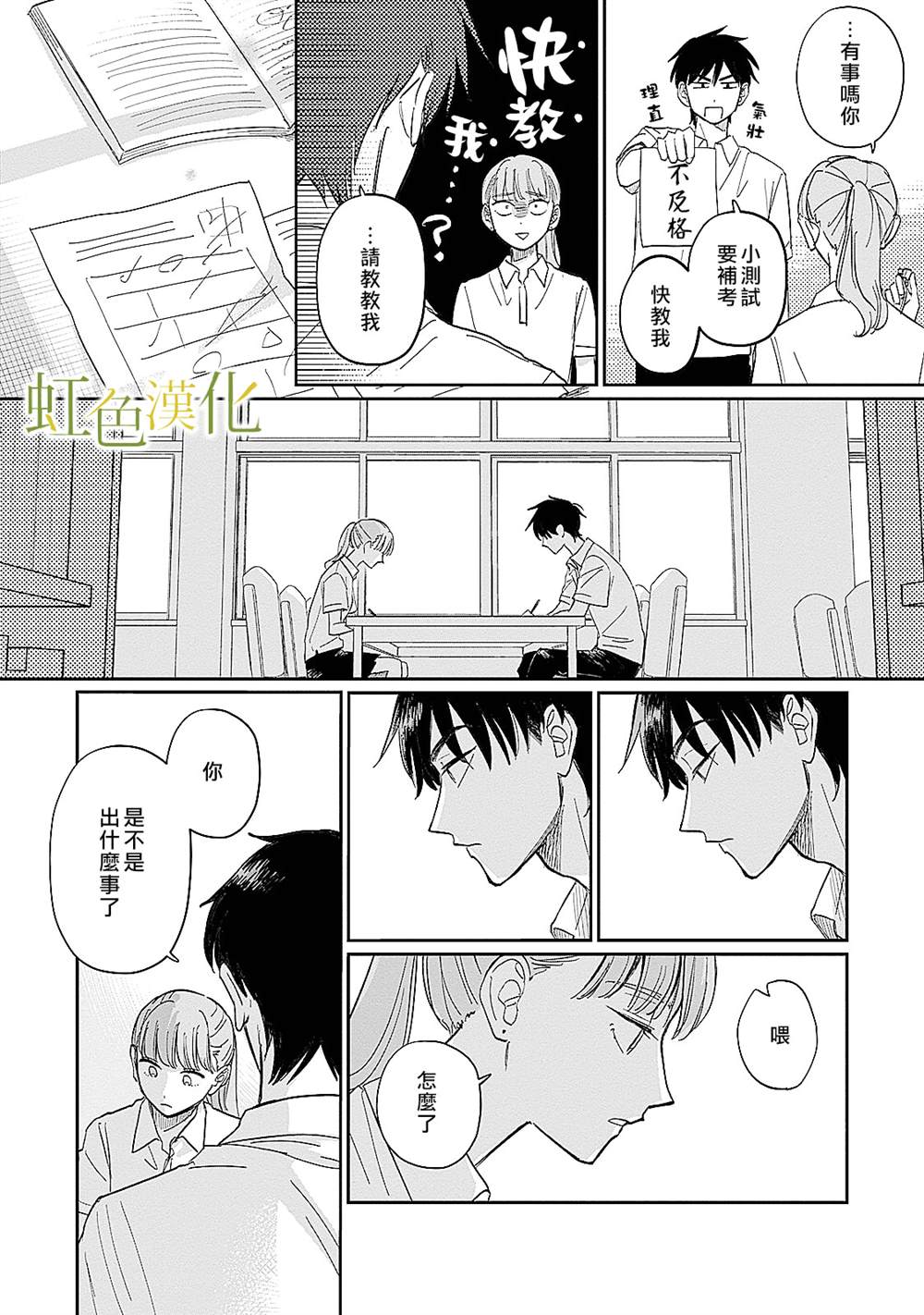 《缘过三巡》漫画最新章节第2话免费下拉式在线观看章节第【25】张图片