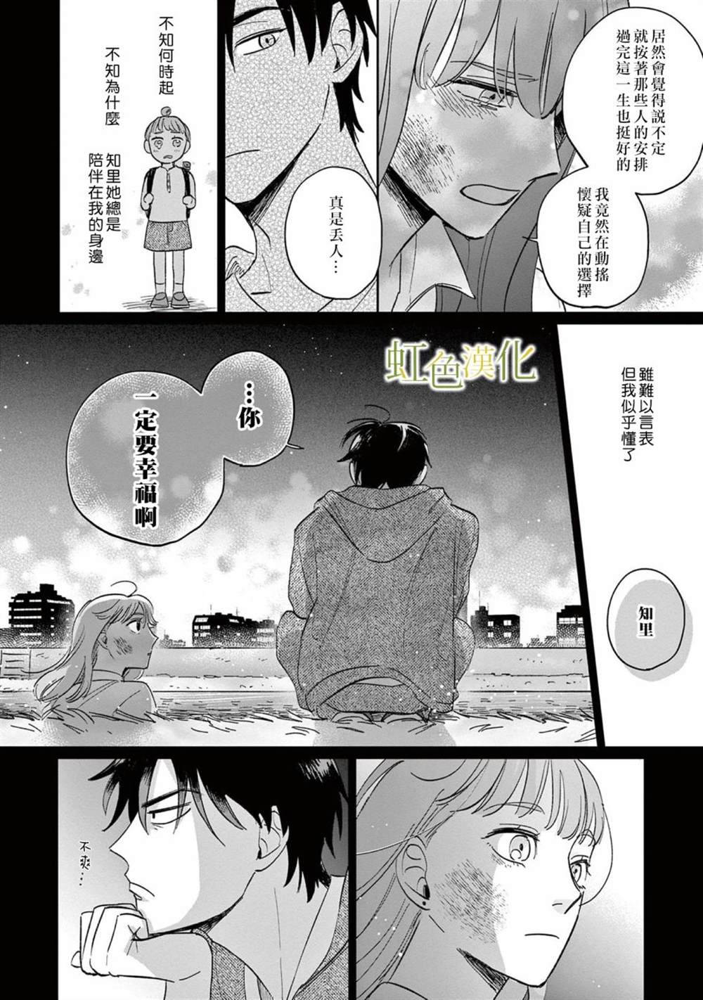 《缘过三巡》漫画最新章节第1话免费下拉式在线观看章节第【33】张图片