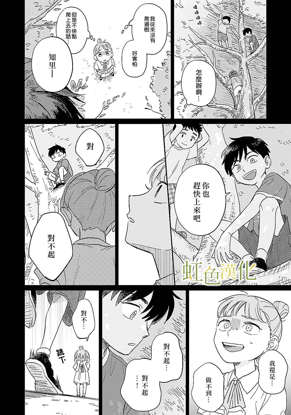 《缘过三巡》漫画最新章节第2话免费下拉式在线观看章节第【43】张图片