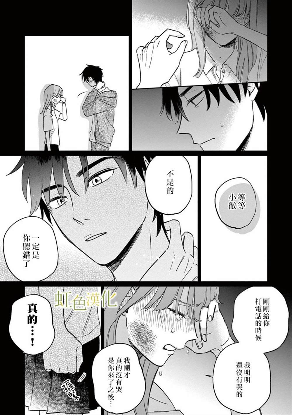 《缘过三巡》漫画最新章节第1话免费下拉式在线观看章节第【27】张图片