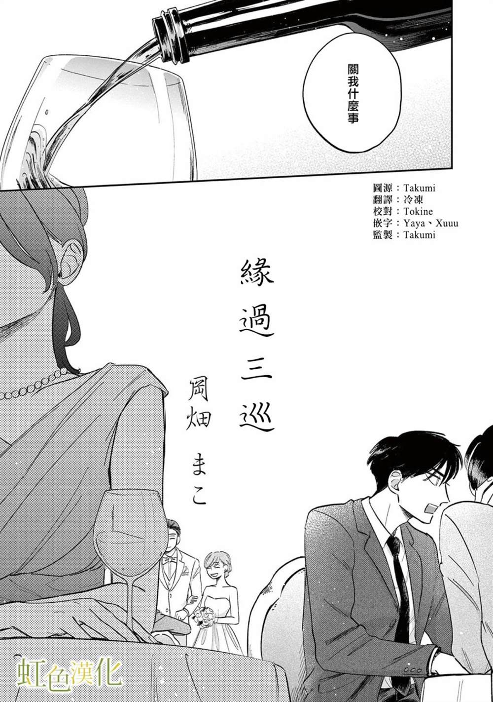 《缘过三巡》漫画最新章节第1话免费下拉式在线观看章节第【6】张图片