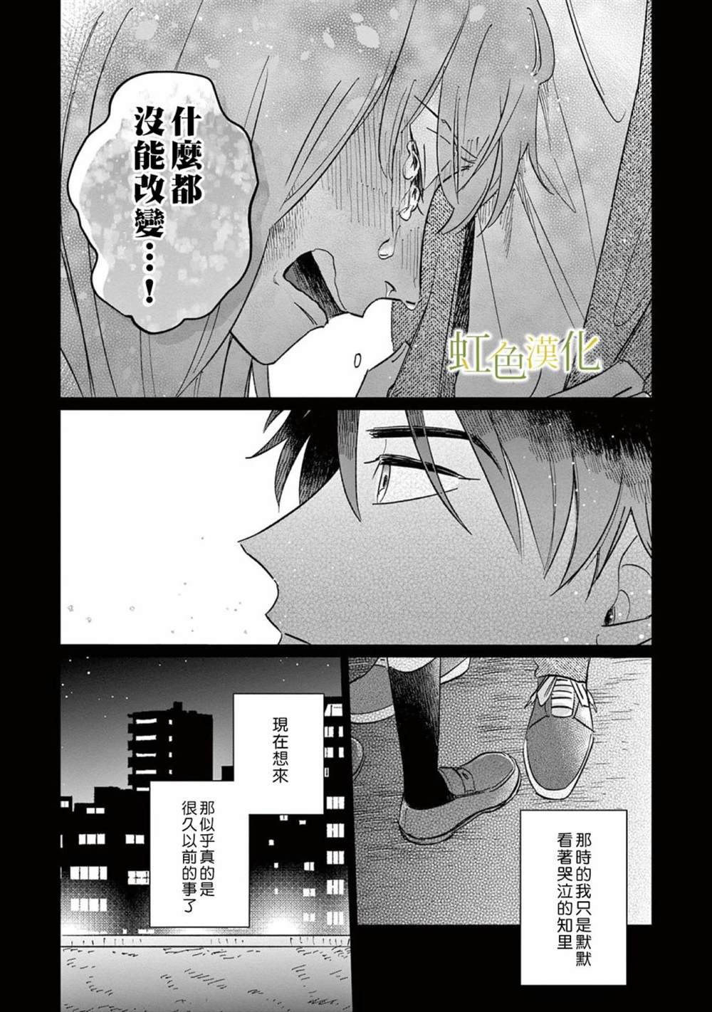 《缘过三巡》漫画最新章节第1话免费下拉式在线观看章节第【31】张图片