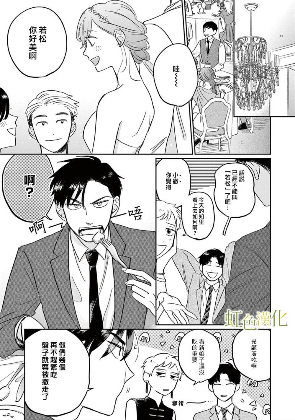 《缘过三巡》漫画最新章节第1话免费下拉式在线观看章节第【4】张图片