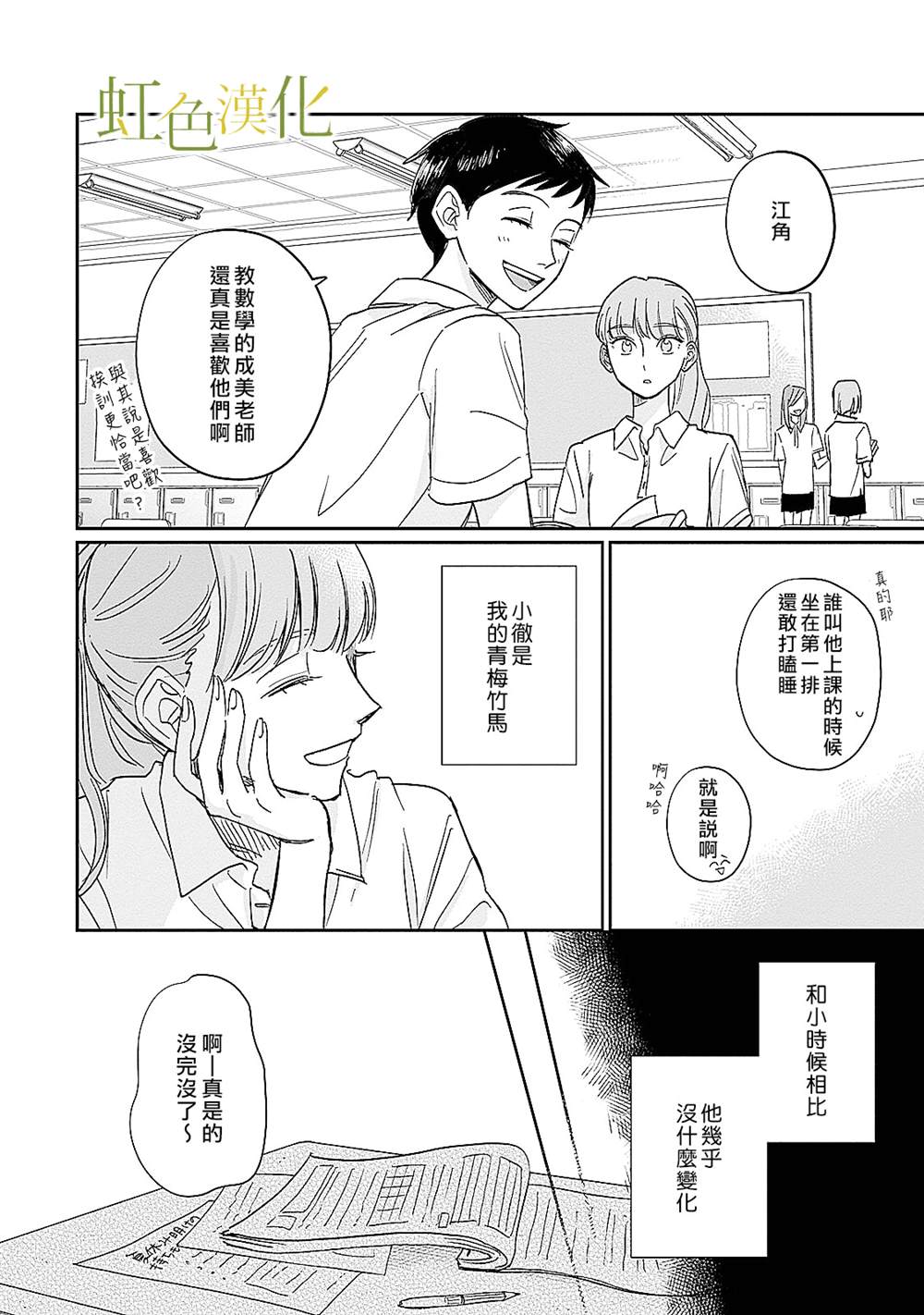 《缘过三巡》漫画最新章节第2话免费下拉式在线观看章节第【13】张图片