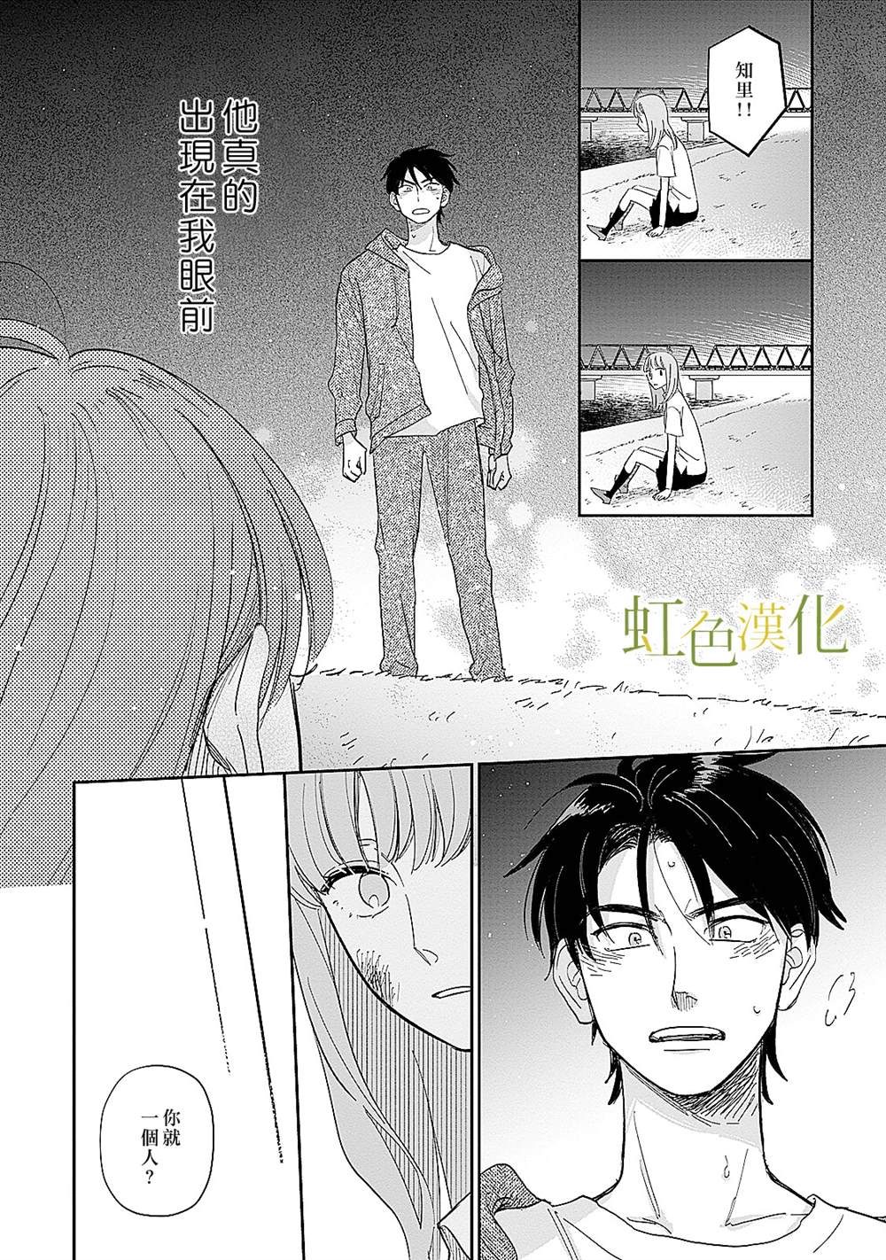 《缘过三巡》漫画最新章节第2话免费下拉式在线观看章节第【41】张图片