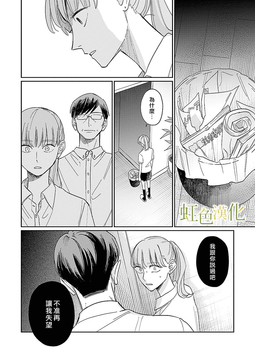 《缘过三巡》漫画最新章节第2话免费下拉式在线观看章节第【35】张图片