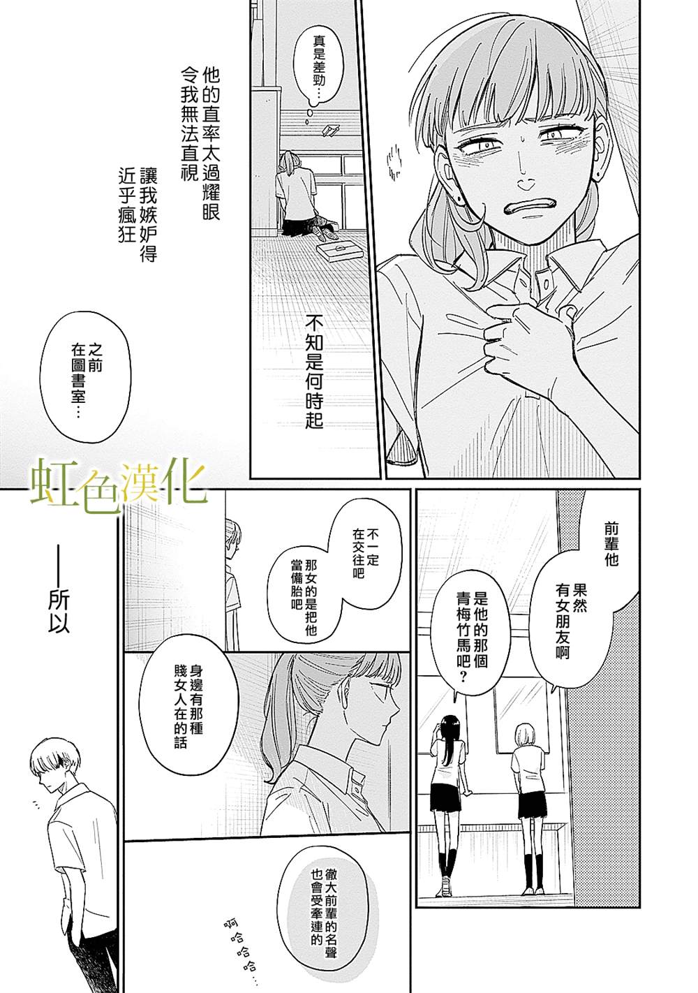 《缘过三巡》漫画最新章节第2话免费下拉式在线观看章节第【32】张图片