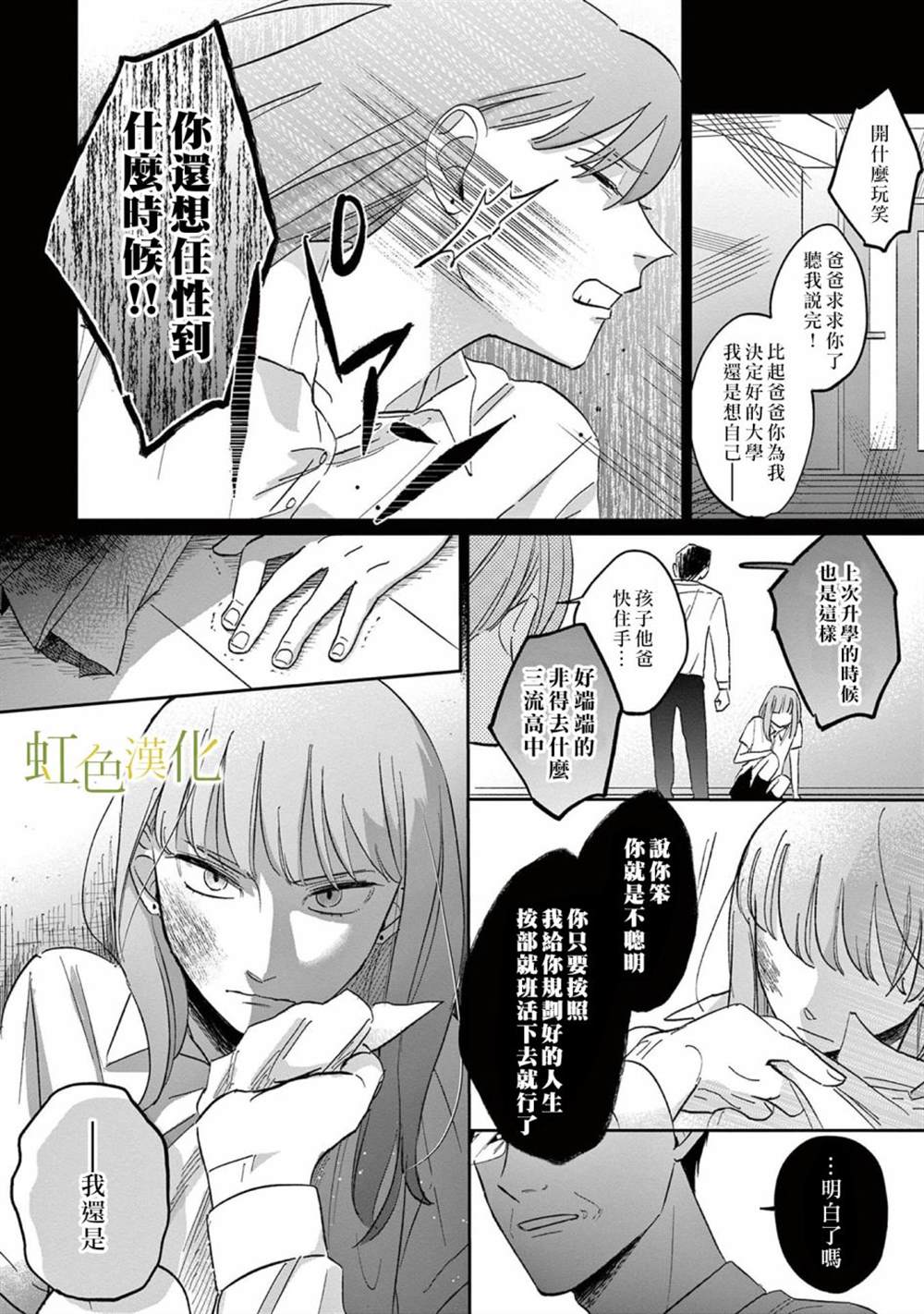 《缘过三巡》漫画最新章节第1话免费下拉式在线观看章节第【30】张图片