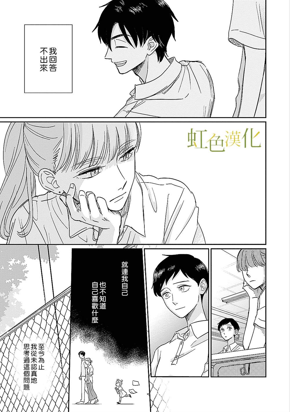 《缘过三巡》漫画最新章节第2话免费下拉式在线观看章节第【16】张图片