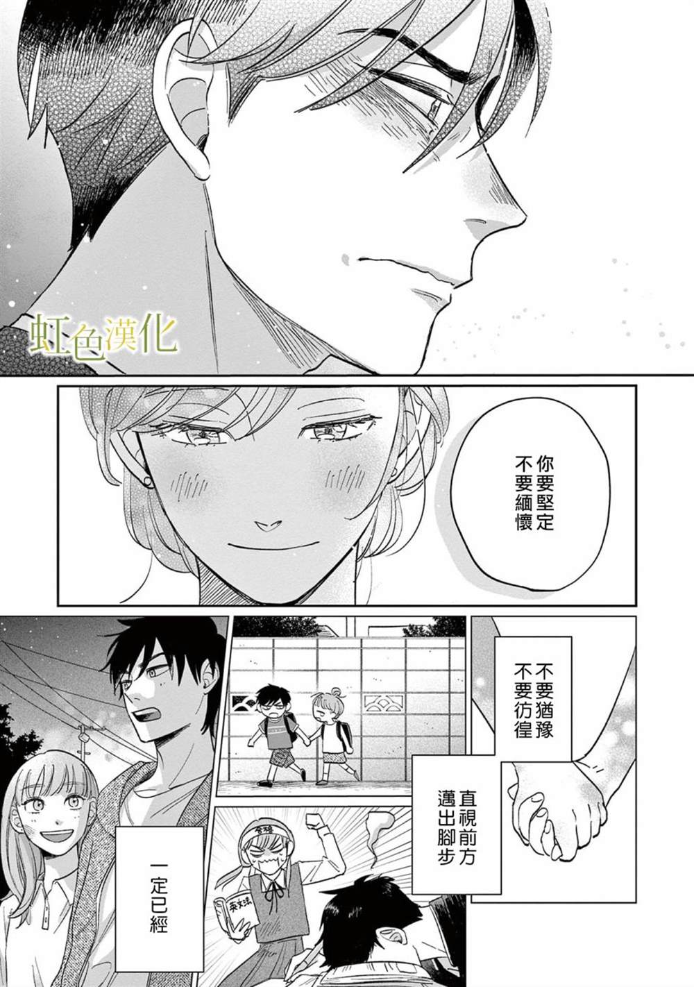 《缘过三巡》漫画最新章节第1话免费下拉式在线观看章节第【43】张图片