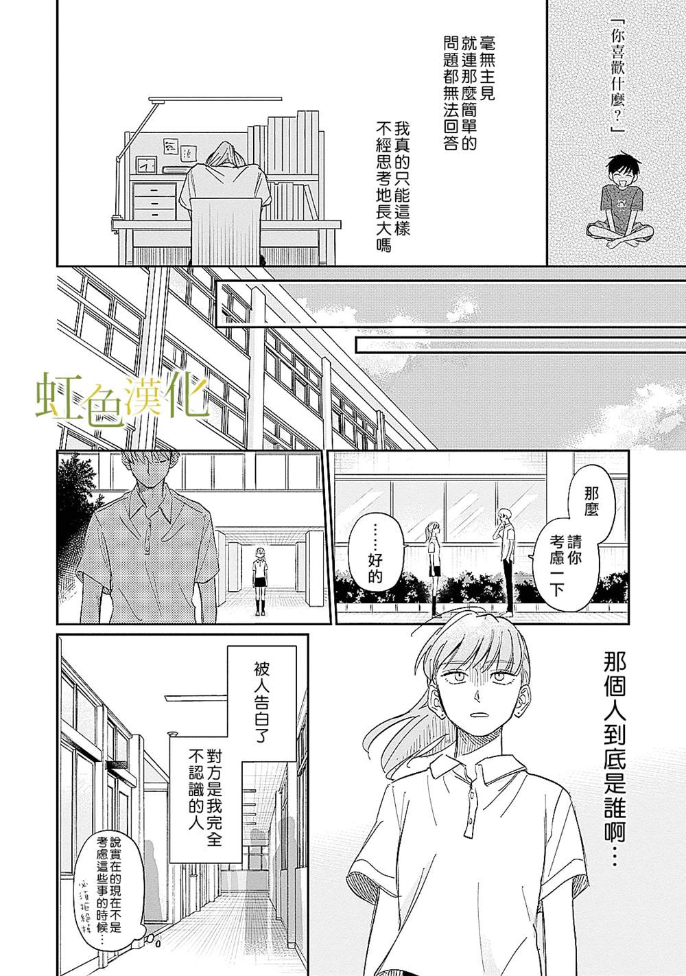 《缘过三巡》漫画最新章节第2话免费下拉式在线观看章节第【23】张图片