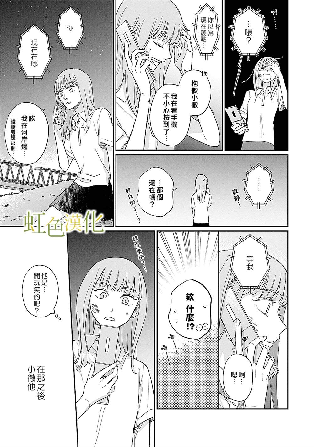 《缘过三巡》漫画最新章节第2话免费下拉式在线观看章节第【40】张图片