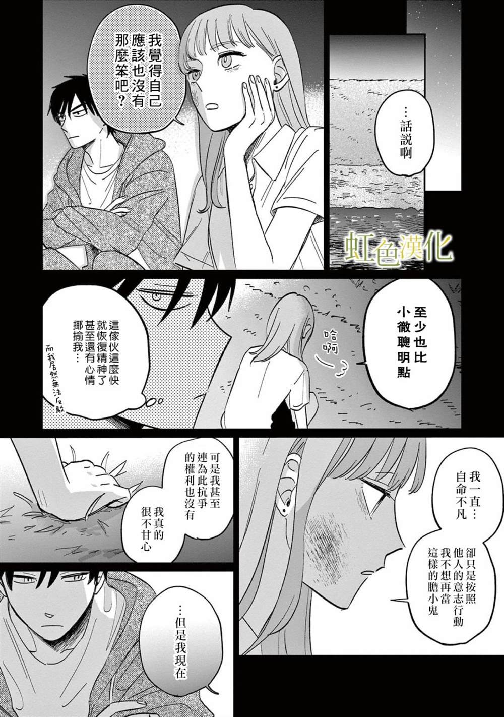 《缘过三巡》漫画最新章节第1话免费下拉式在线观看章节第【32】张图片