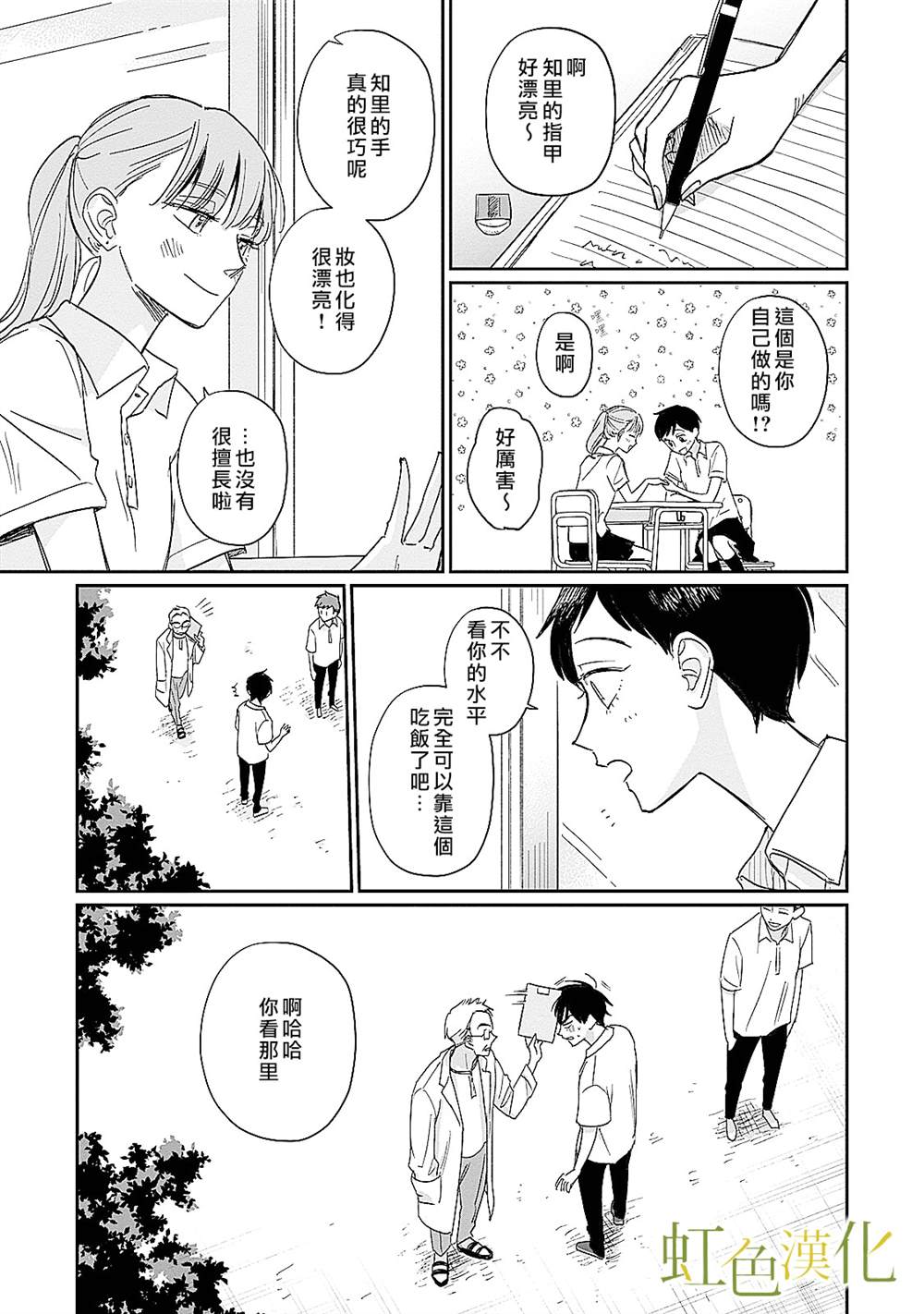 《缘过三巡》漫画最新章节第2话免费下拉式在线观看章节第【12】张图片