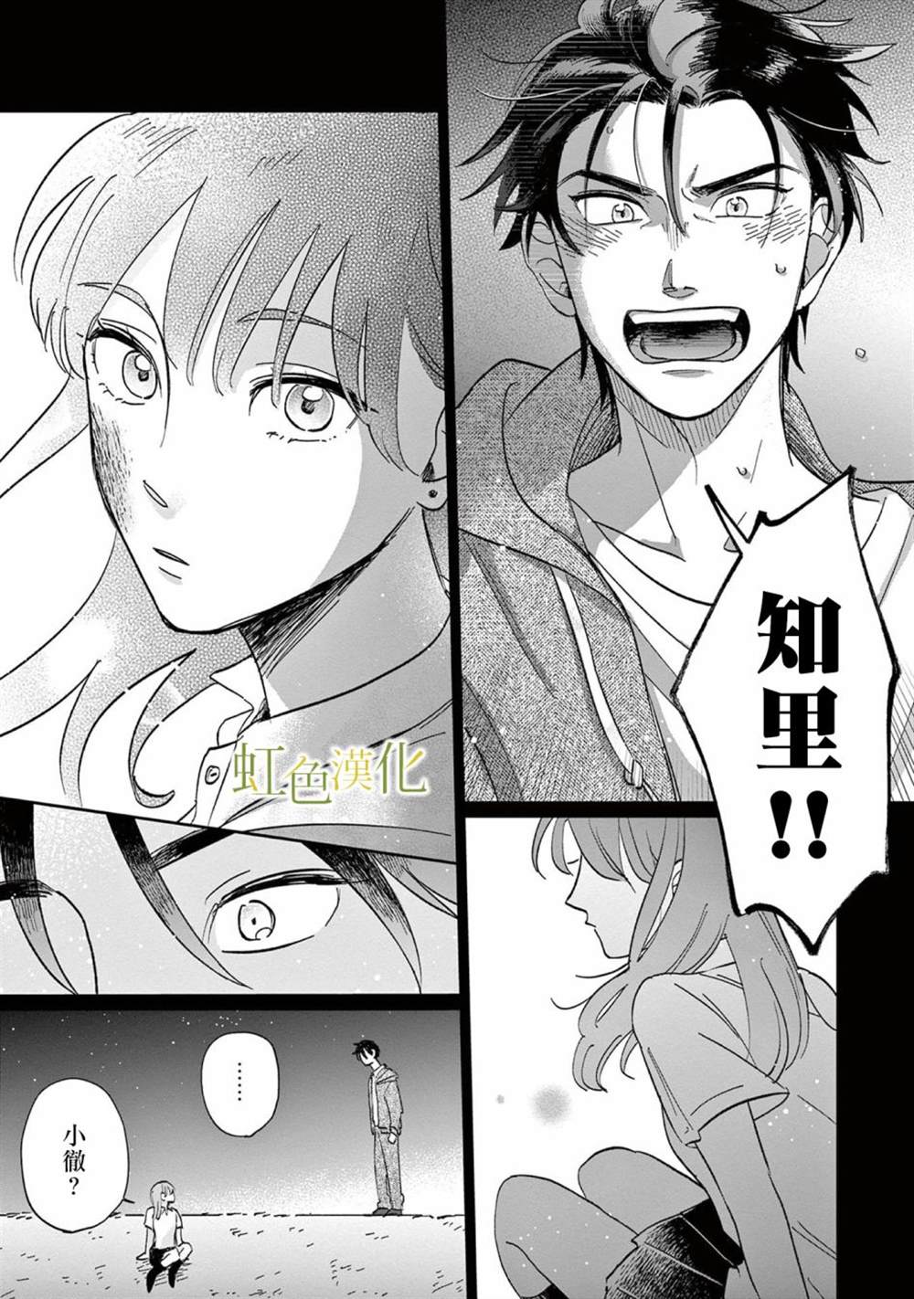 《缘过三巡》漫画最新章节第1话免费下拉式在线观看章节第【24】张图片