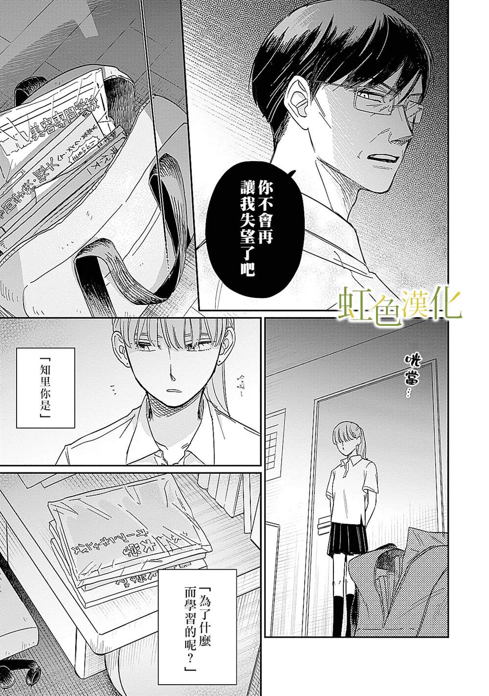《缘过三巡》漫画最新章节第2话免费下拉式在线观看章节第【20】张图片