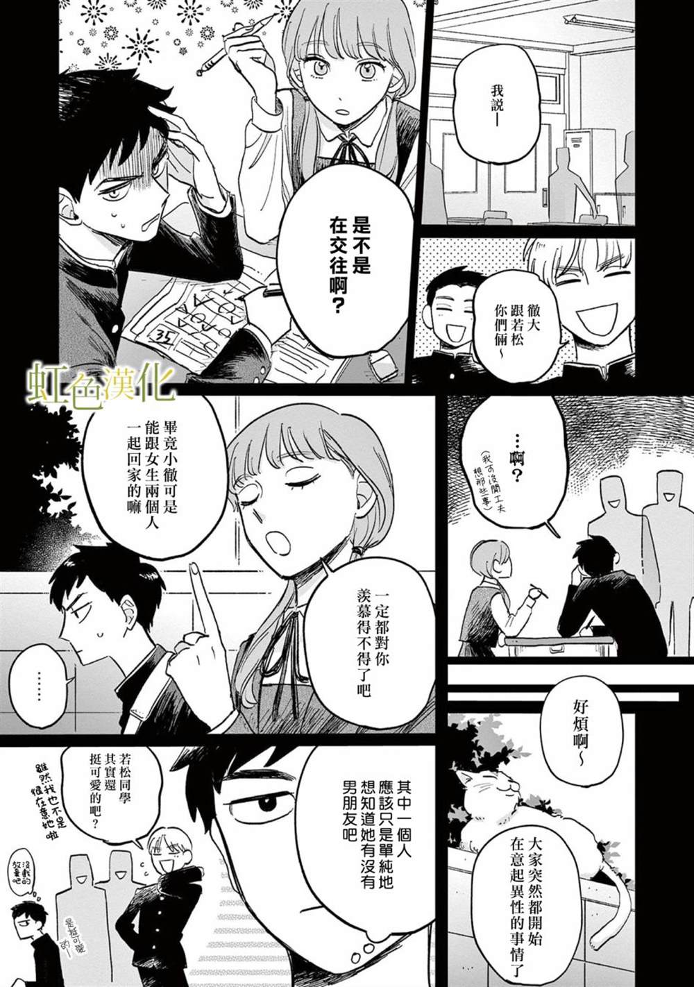 《缘过三巡》漫画最新章节第1话免费下拉式在线观看章节第【9】张图片