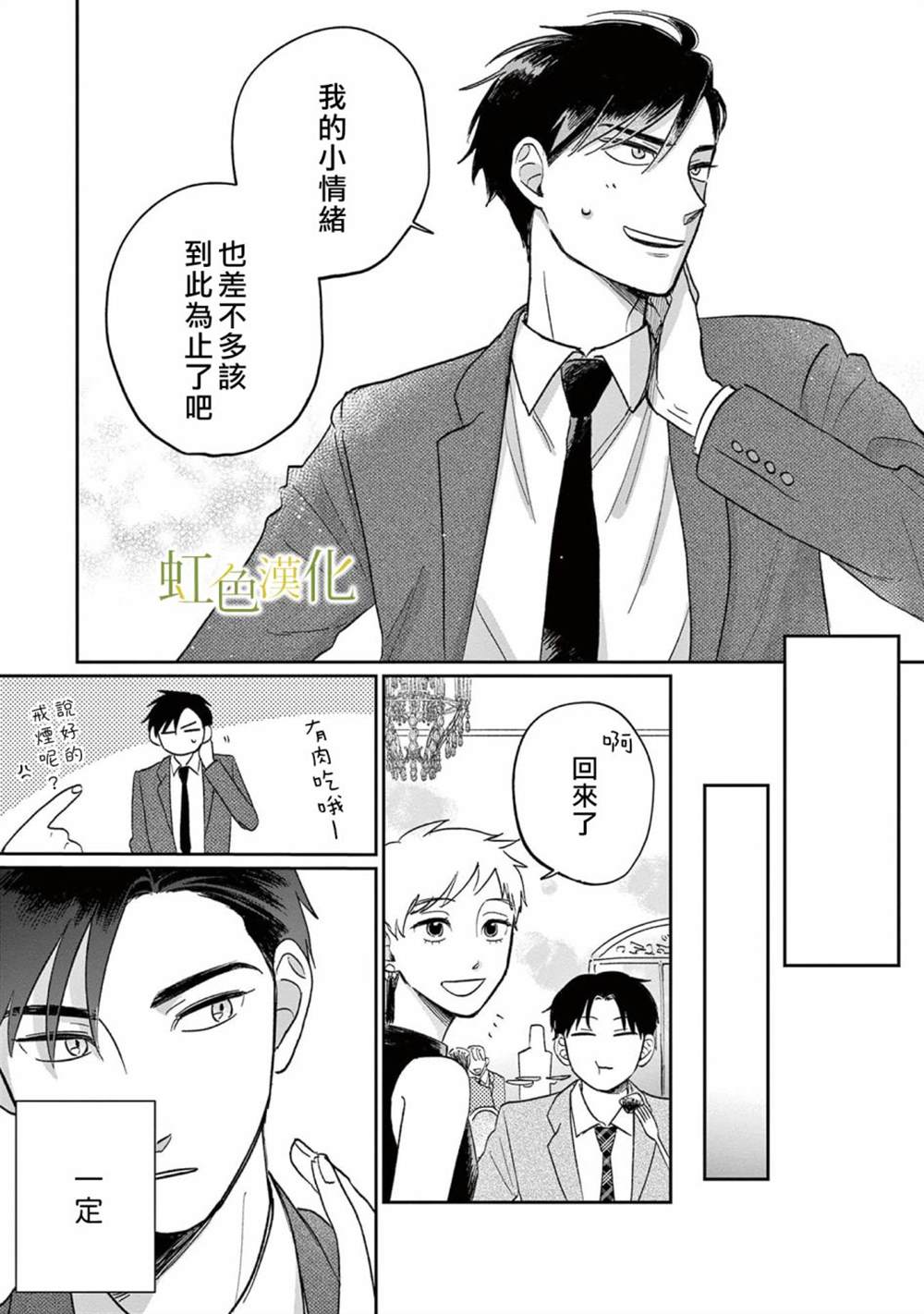 《缘过三巡》漫画最新章节第1话免费下拉式在线观看章节第【37】张图片