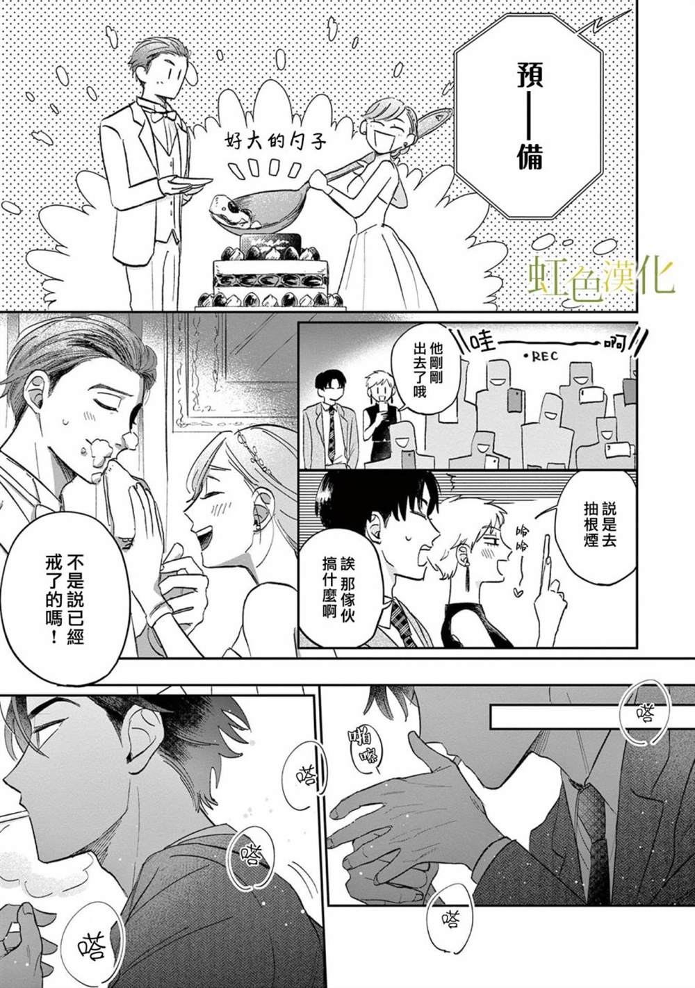 《缘过三巡》漫画最新章节第1话免费下拉式在线观看章节第【20】张图片