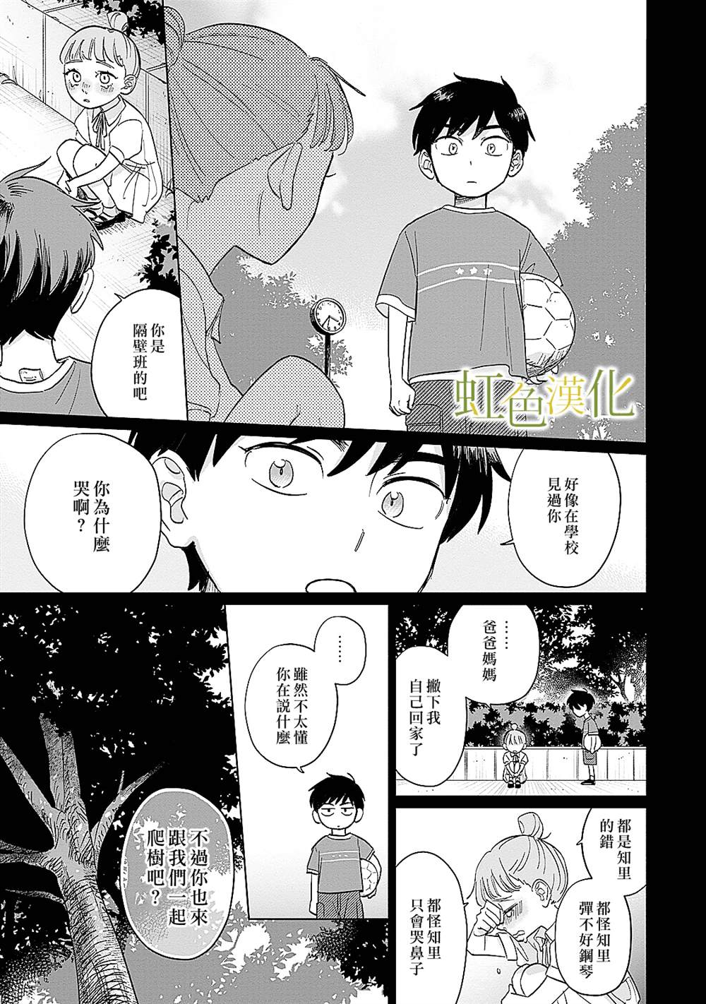 《缘过三巡》漫画最新章节第2话免费下拉式在线观看章节第【42】张图片