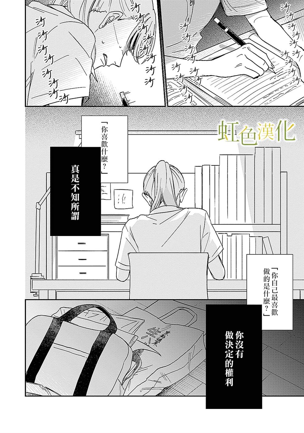 《缘过三巡》漫画最新章节第2话免费下拉式在线观看章节第【21】张图片