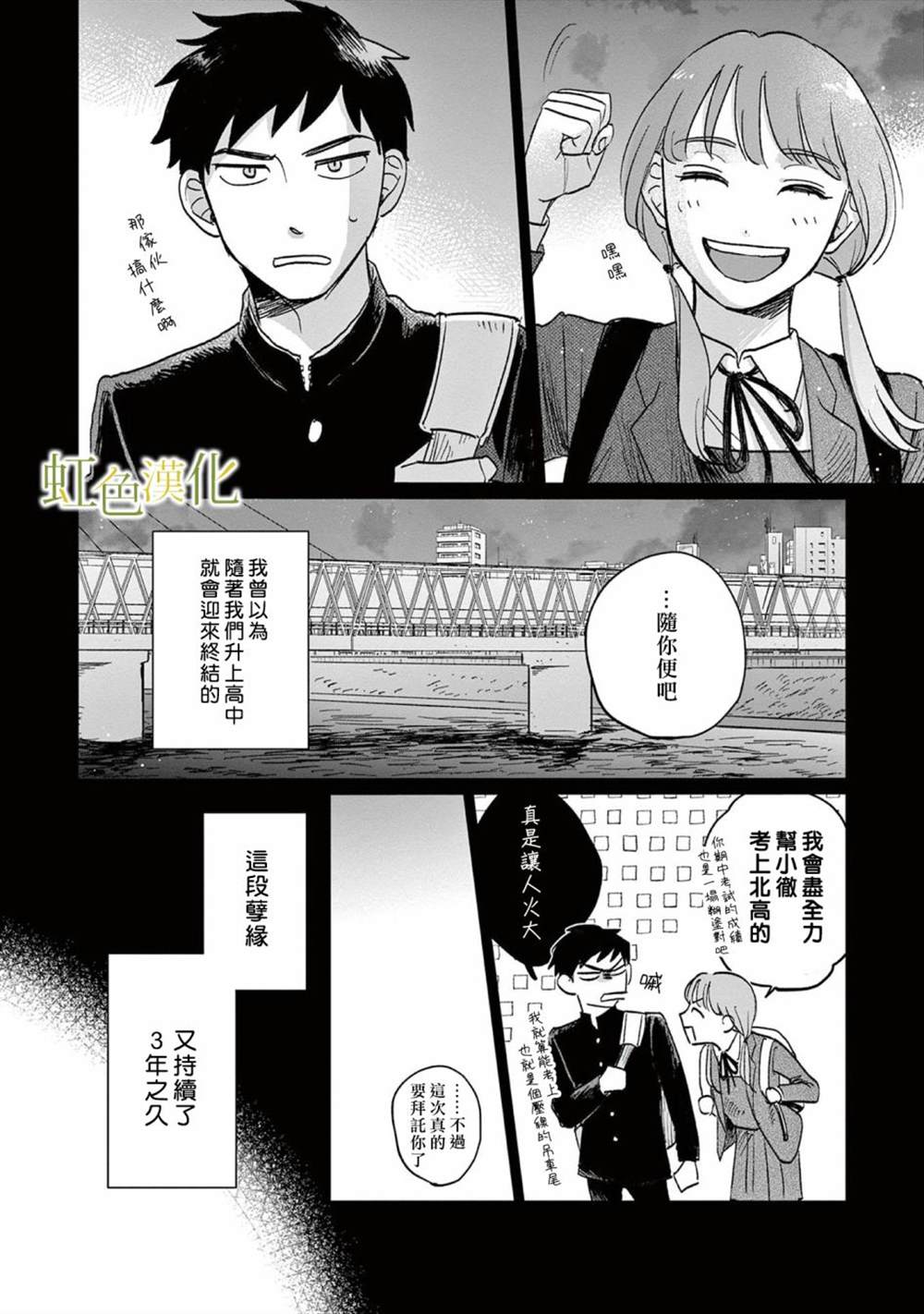 《缘过三巡》漫画最新章节第1话免费下拉式在线观看章节第【13】张图片