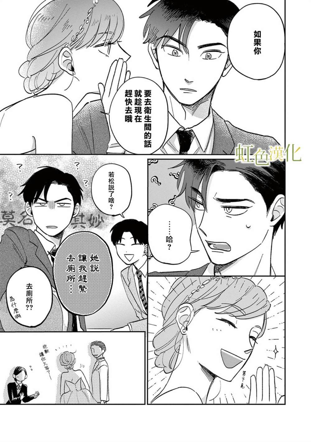 《缘过三巡》漫画最新章节第1话免费下拉式在线观看章节第【16】张图片