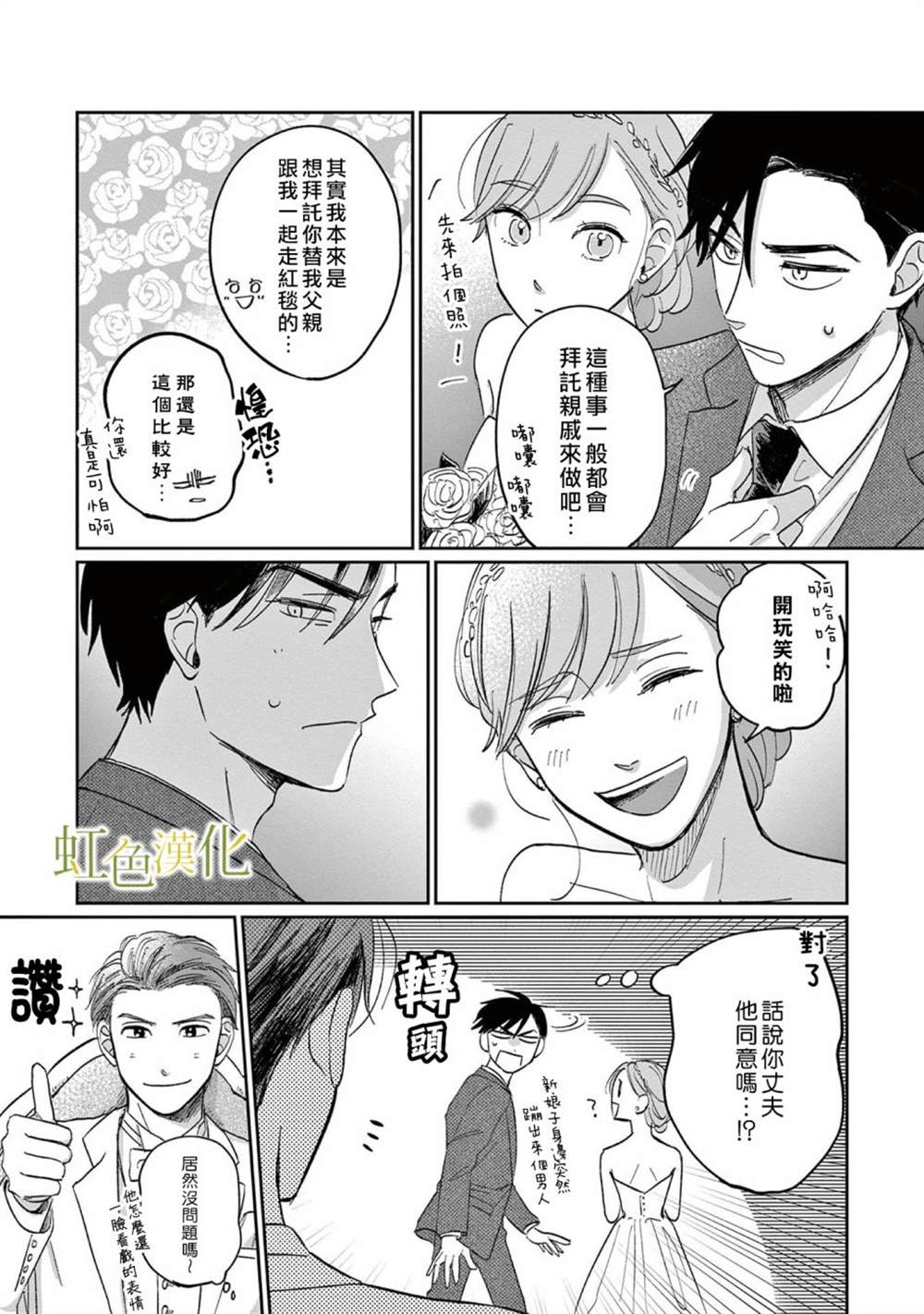 《缘过三巡》漫画最新章节第1话免费下拉式在线观看章节第【41】张图片