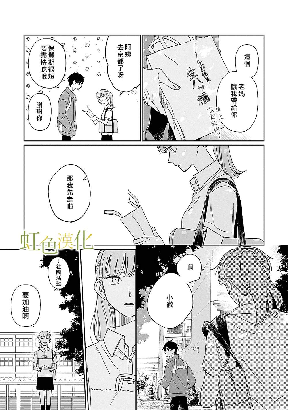 《缘过三巡》漫画最新章节第2话免费下拉式在线观看章节第【18】张图片