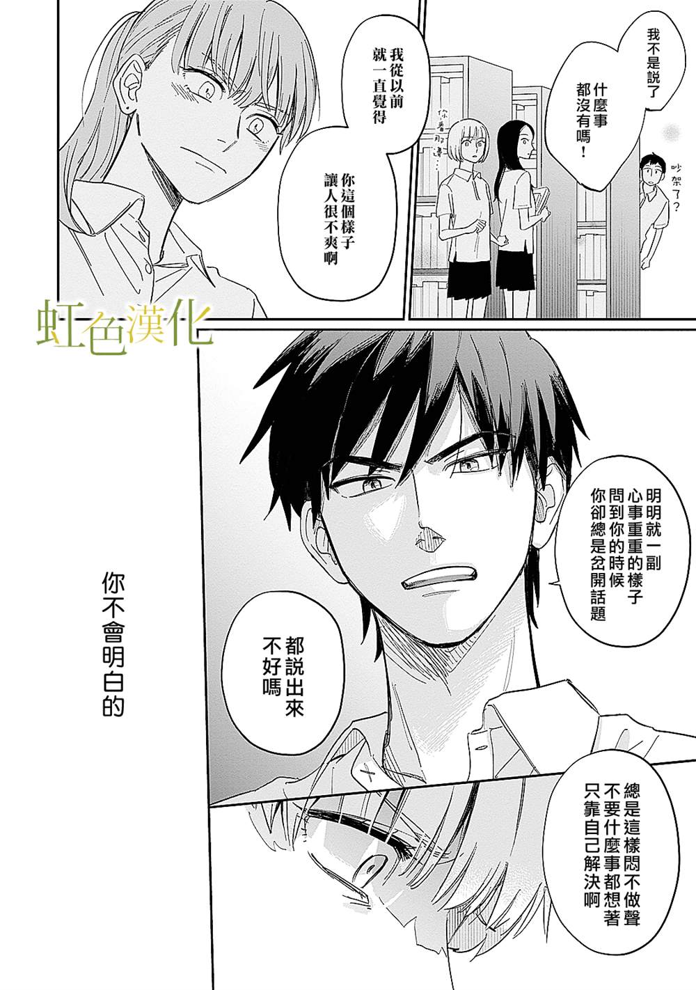 《缘过三巡》漫画最新章节第2话免费下拉式在线观看章节第【29】张图片