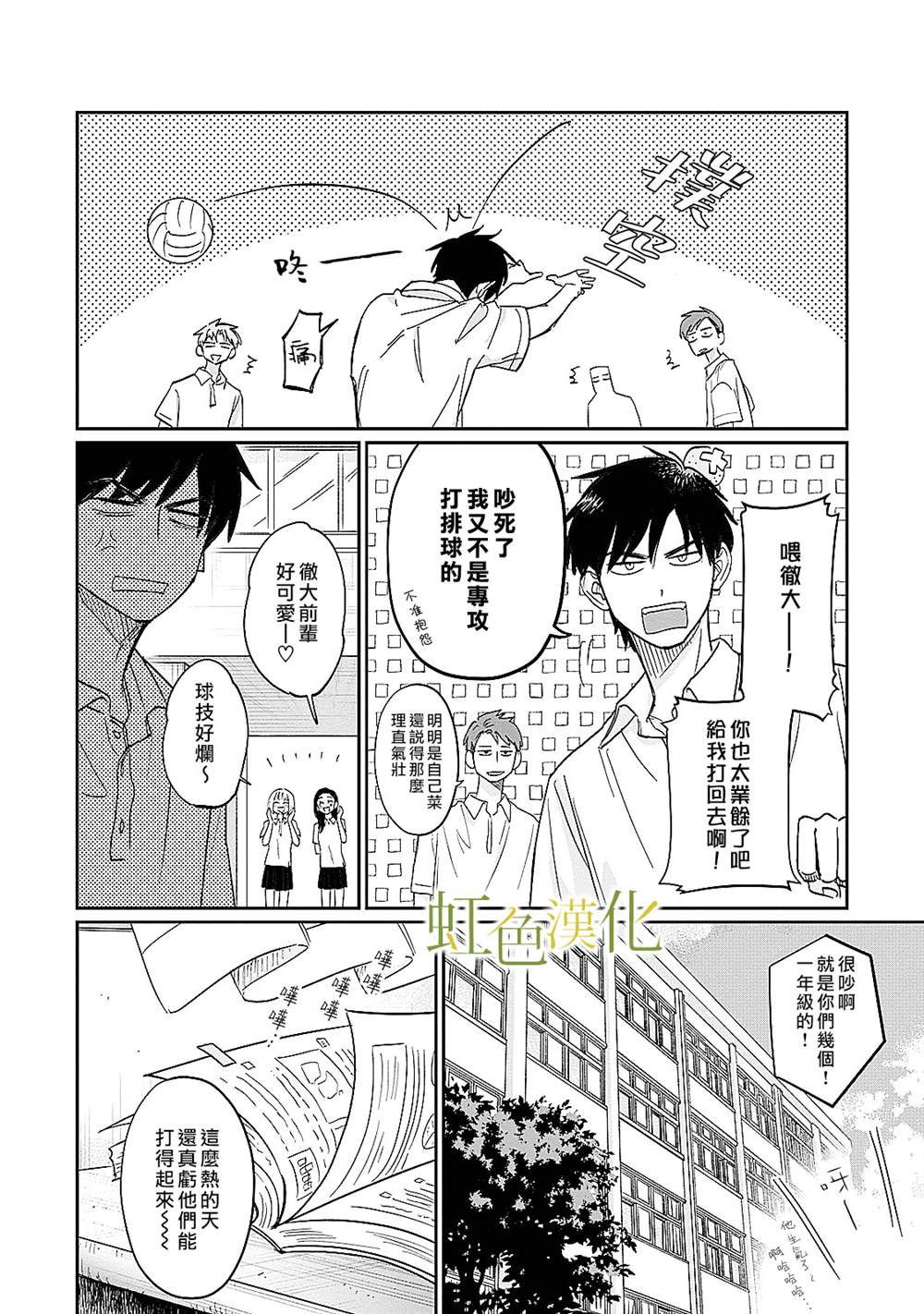 《缘过三巡》漫画最新章节第2话免费下拉式在线观看章节第【9】张图片